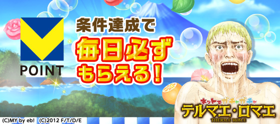 テルマエ_条件達成で毎日必ずもらえる_560x248_150KB.jpg