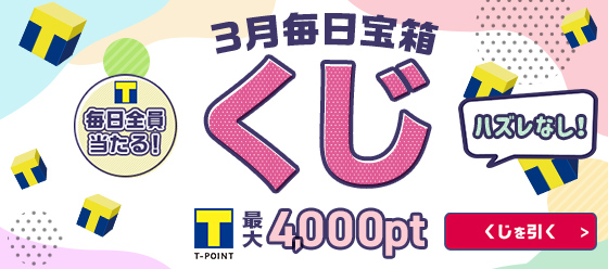 Tポイントキャンペーン情報枠(PC)_560x248.jpg