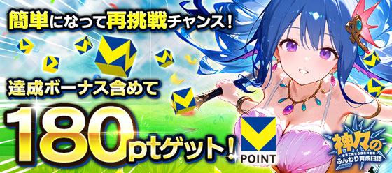 Vポイントキャンペーン枠-PC.jpg