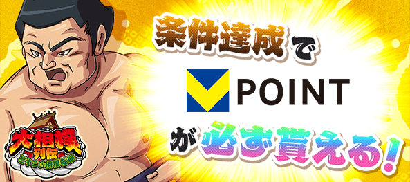 no79_no60_Vポイント_必ず_B_593_263.png