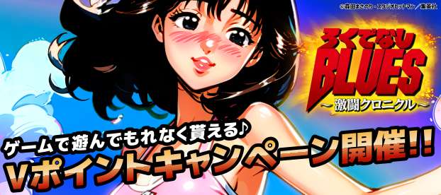 ろくでなしBLUES～激闘クロニクル～ | TSUTAYA オンラインゲーム