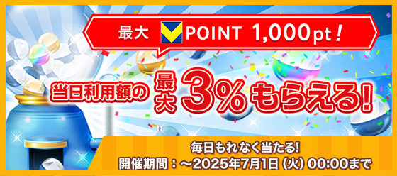 gacha_560x248_vpoint.jpg