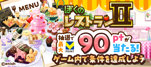 ローテーション_PC_90pt_593x263.png