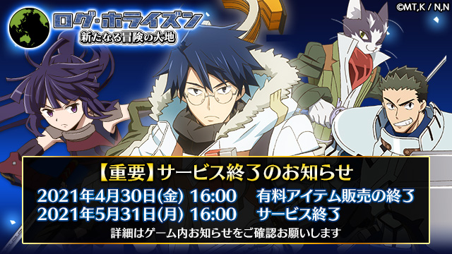 ログ ホライズン 新たなる冒険の大地 Tsutaya オンラインゲーム