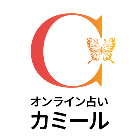 オンラン占いカミール＿ロゴ(PC)