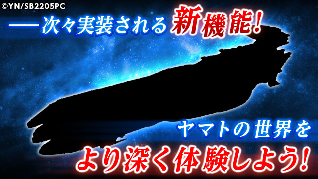 宇宙戦艦ヤマト25 新たなる旅路 Tsutaya オンラインゲーム