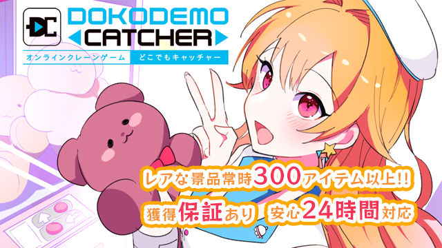どこでもキャッチャー | TSUTAYA オンラインゲーム