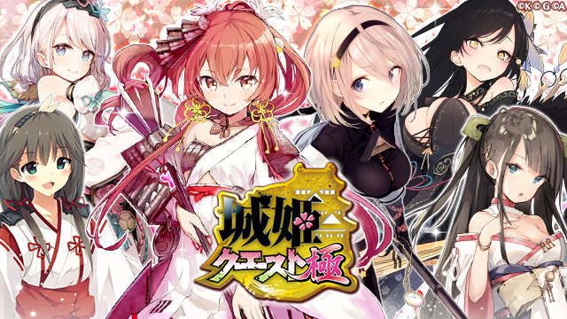 城姫クエスト 極 | TSUTAYA オンラインゲーム