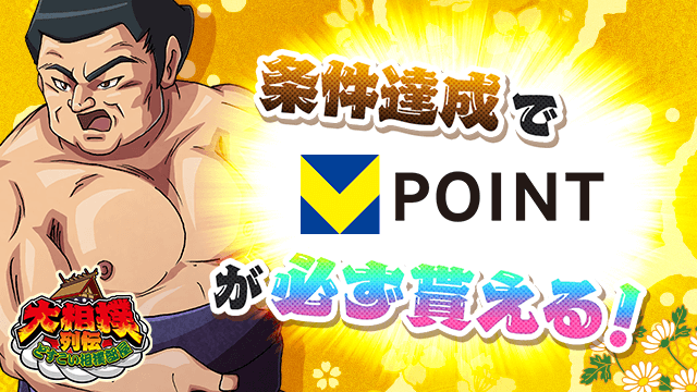 no79_no59_Vポイント_必ず_B_640_360.png