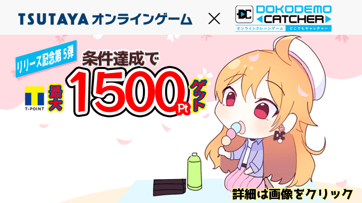 【第5弾】キャンペーンバナー.png