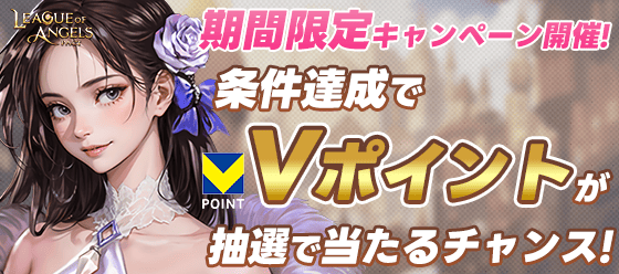 PC_Vポイントキャンペーン情報枠_560-248.png