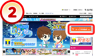 画面右の「サービス利用登録」ボタンからYahoo!JAPAN IDで新規登録