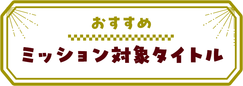 キャンペーン3 Vポイントキャンペーン