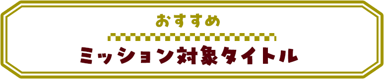 キャンペーン3 Vポイントキャンペーン