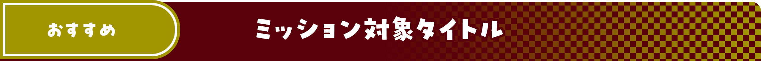 キャンペーン３ Vポイントキャンペーン