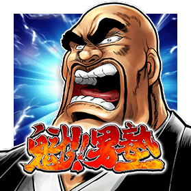 魁!!男塾～連合大闘争編～ class=