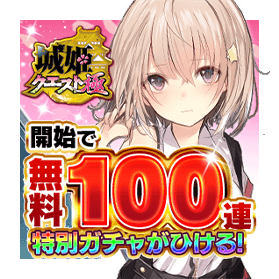 城姫クエスト 極 class=