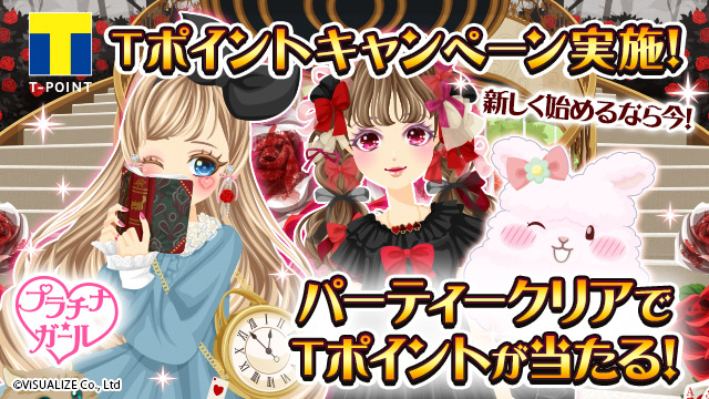 プラチナ☆ガール