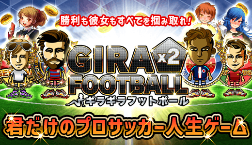 ギラギラフットボール
