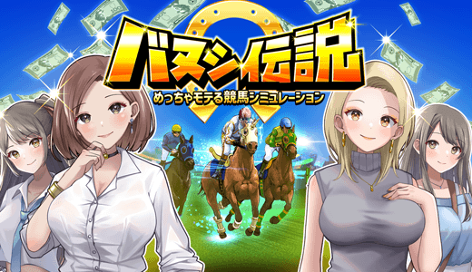 バヌシ伝説