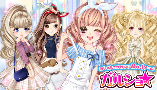ガルショ☆