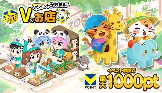 Vのお店 ～ お店づくりゲーム～