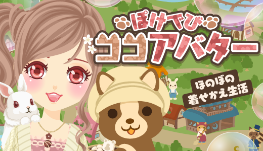 ぽけでびココアバター