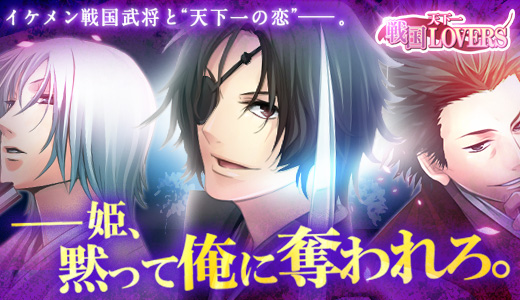 天下一★戦国LOVERS