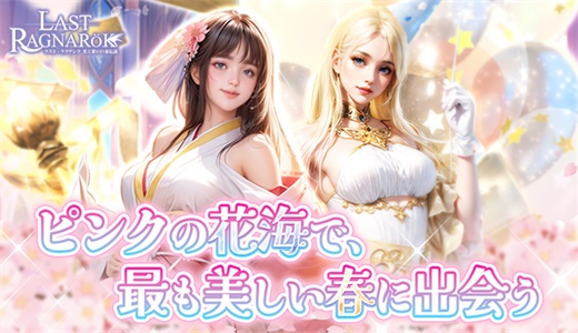 ラスト・ラグナレク
