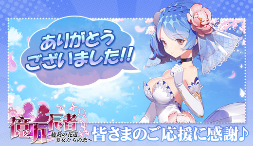 億万長者 -総裁の花道、美女たちの恋- R18