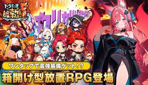 カリカリドラたま斬り for Android