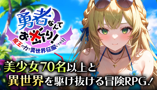 勇者なんてお断り for Android
