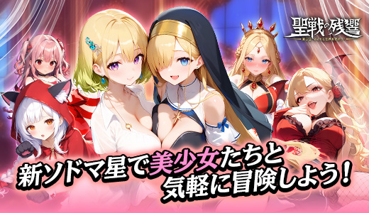 幻能フロンティア～汚染惑星を救いし乙女たち～