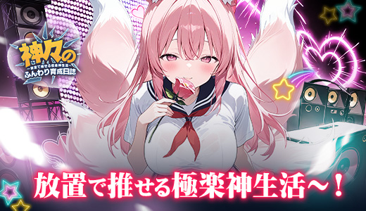推し神カオティック～ハチャメチャ大乱闘～
