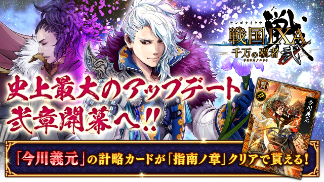 戦国IXA 千万の覇者 弐 