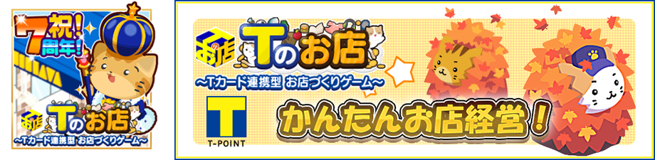 Tのお店