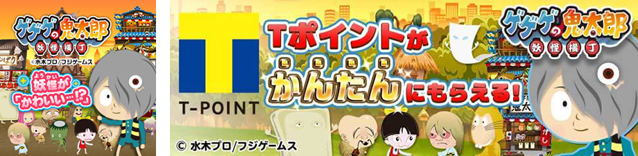 ゲゲゲの鬼太郎 妖怪横丁