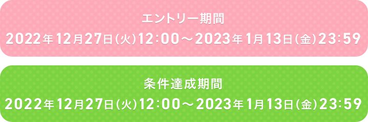 もれなくTポイントがもらえる！年末年始キャンペーン開催中
