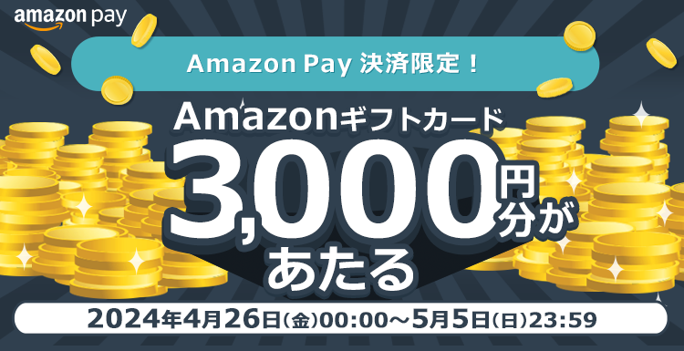 Amazon Pay決済ご利用の方限定！Amazonギフトカード 3,000円分があたる ｜ TSUTAYA オンラインゲーム