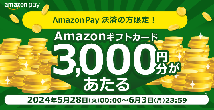 Amazon Pay決済ご利用の方限定！Amazonギフトカード 3,000円分があたる ｜ TSUTAYA オンラインゲーム